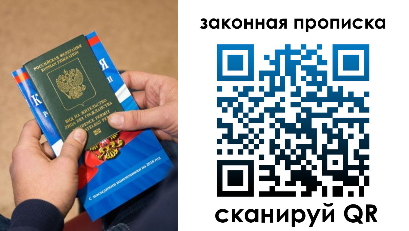 прописка законно в Буйе
